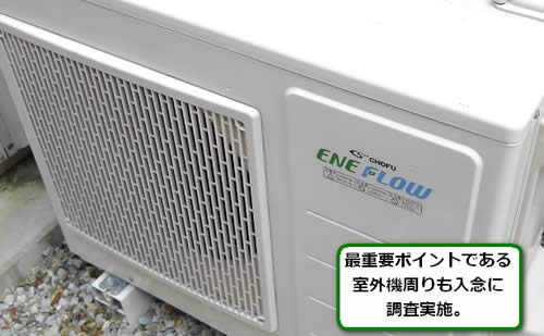 アシナガバチ巣調査室外機