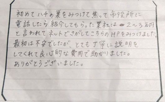 30代女性お客様の声