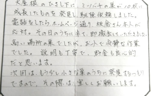 堺市北区お客様の声