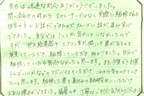 堺市東区お客様の声