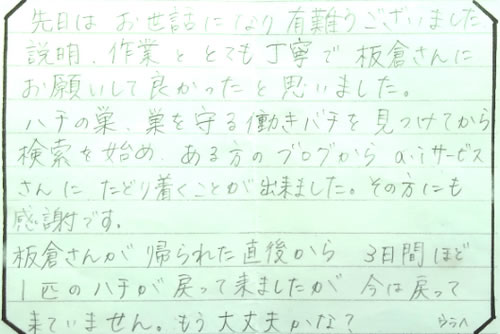 堺市中区お客様の声