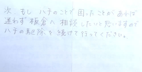 堺市中区お客様の声