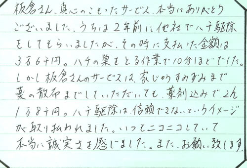 30代男性お客様の声