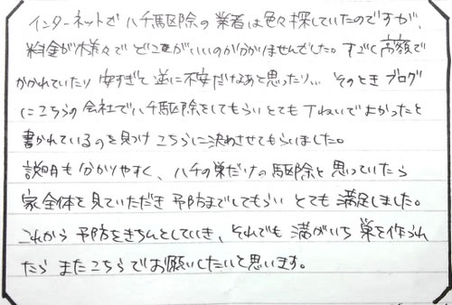 堺市西区お客様の声