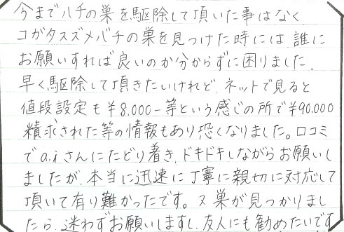 40代女性お客様の声